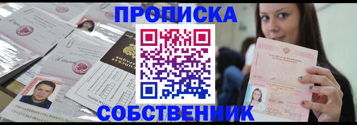 прописка от собственника в Вятских Полянах